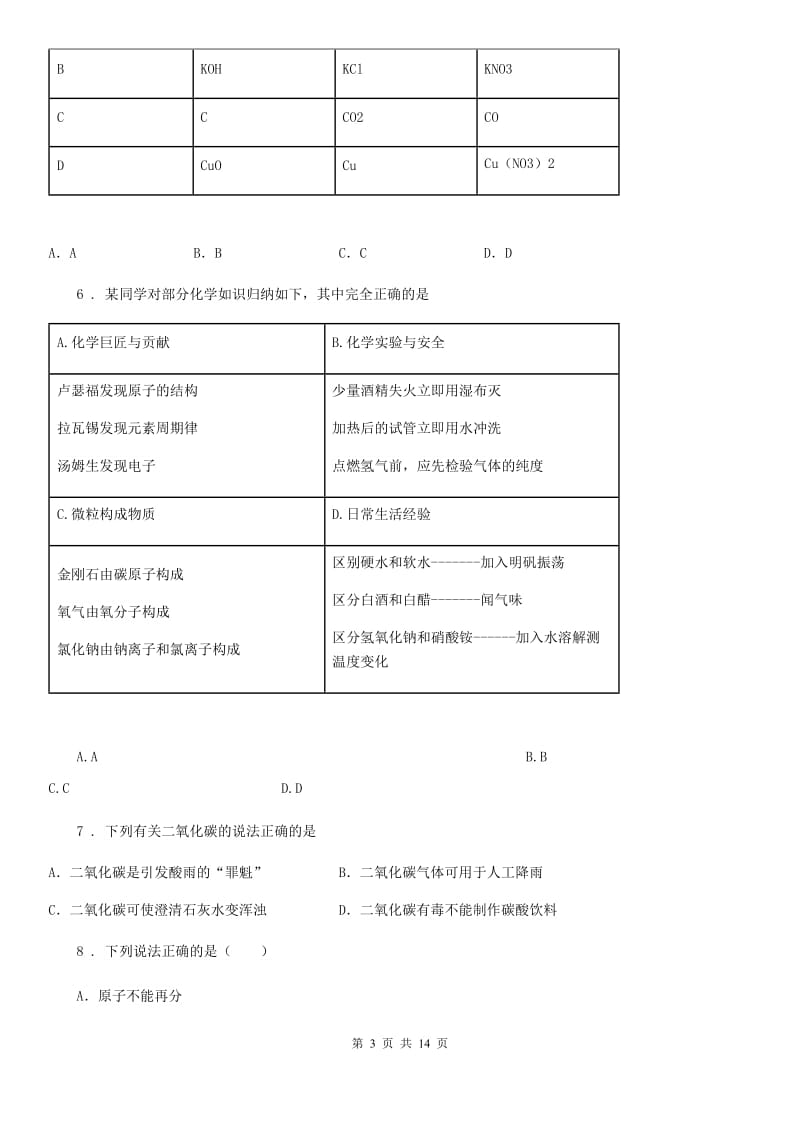 人教版2020年（春秋版）九年级上学期期中化学试题C卷_第3页