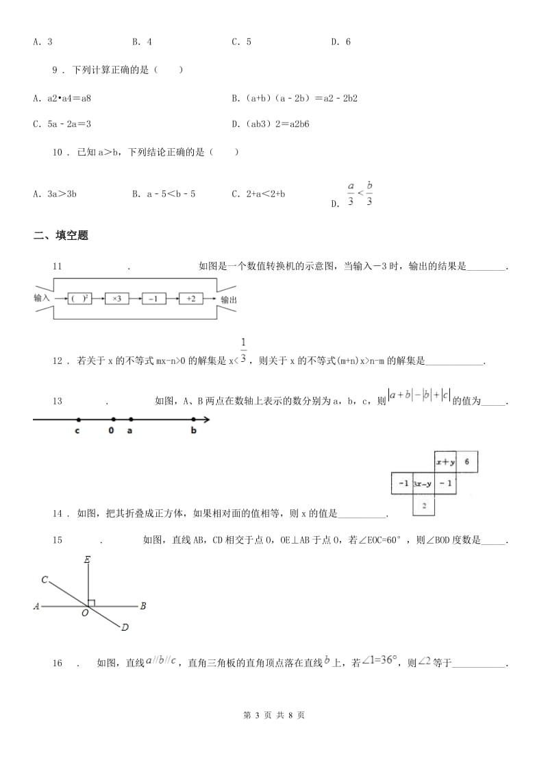 人教版2019-2020学年七年级上学期期末数学试题B卷精编_第3页