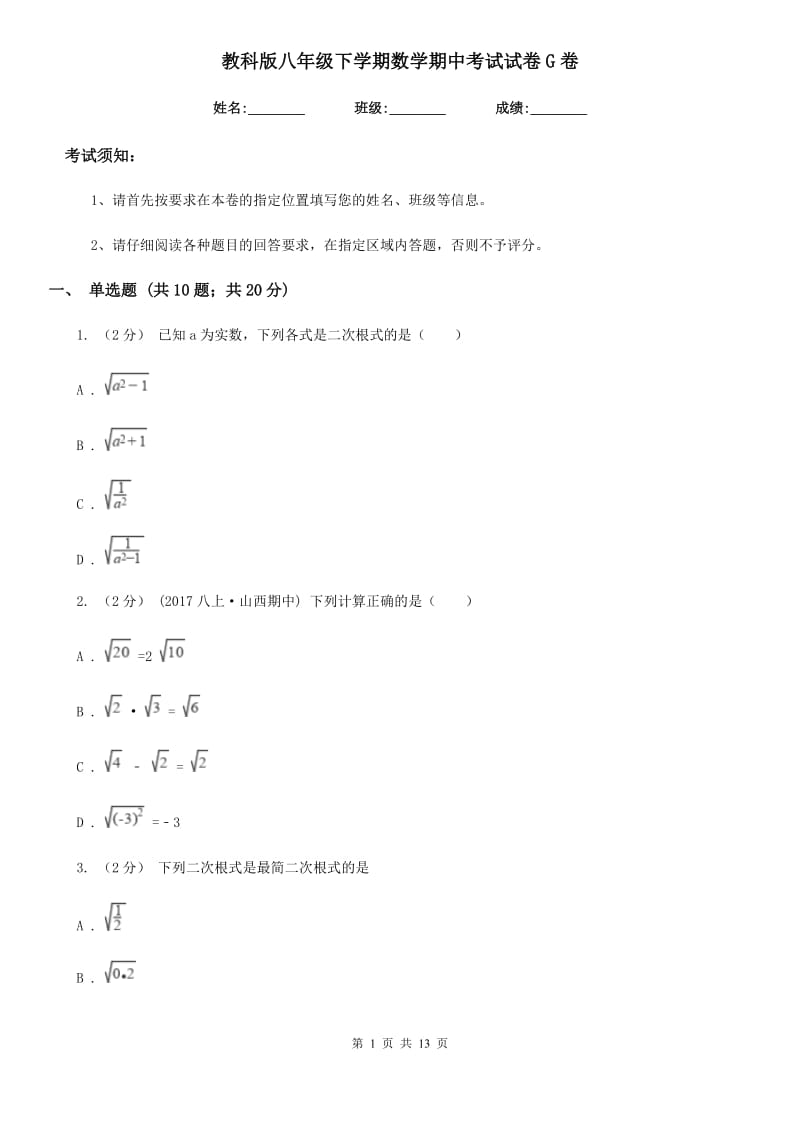 教科版八年级下学期数学期中考试试卷G卷_第1页