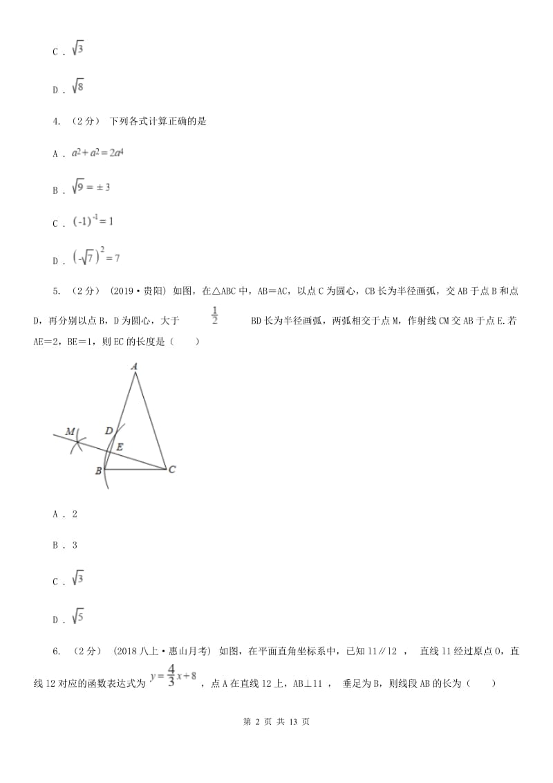 教科版八年级下学期数学期中考试试卷G卷_第2页