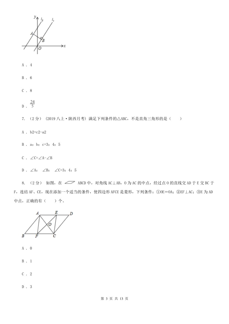 教科版八年级下学期数学期中考试试卷G卷_第3页