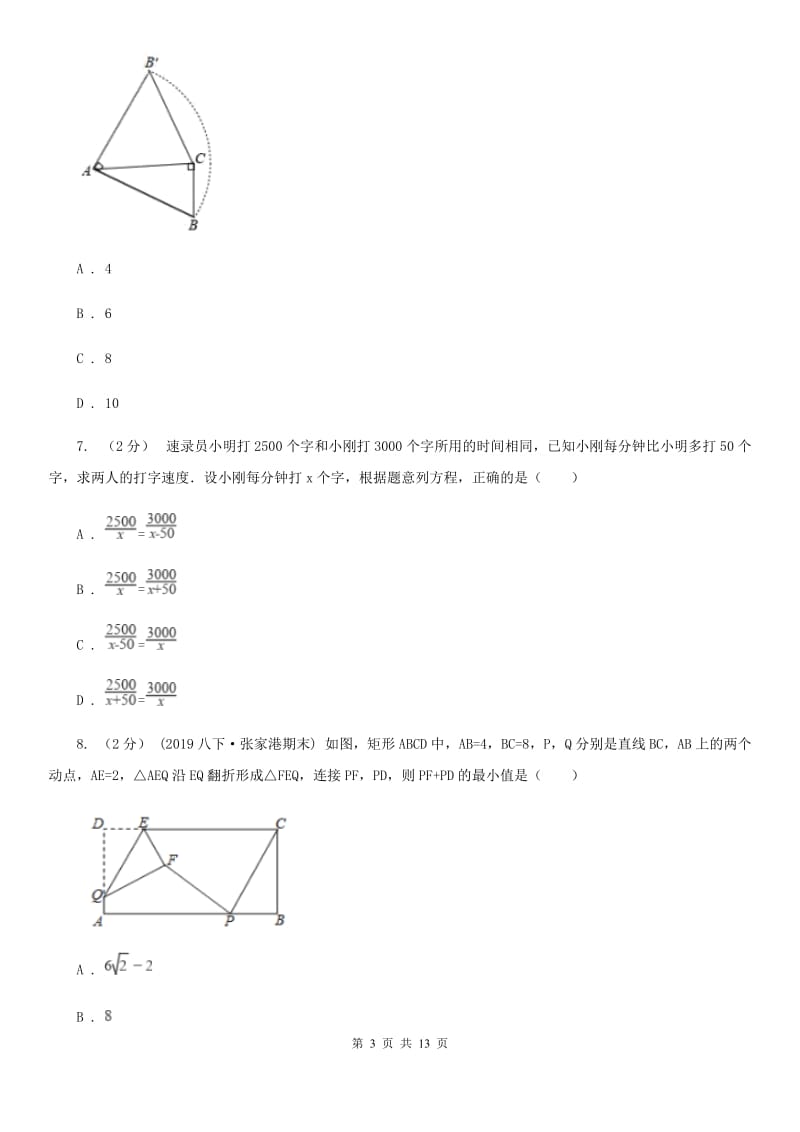 陕西人教版八年级上学期数学期末考试试卷I卷（练习）_第3页