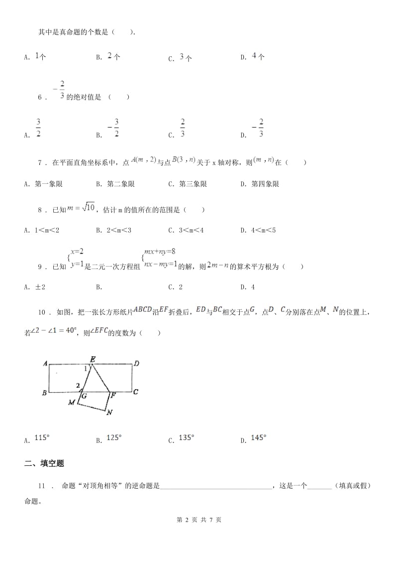 教科版七年级下学期期中数学试题新编_第2页