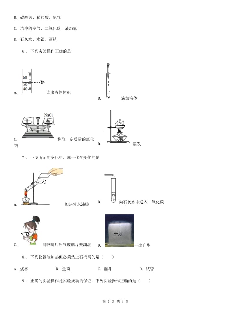 人教版2019-2020年度九年级上学期第一次月考化学试题（II）卷新版_第2页