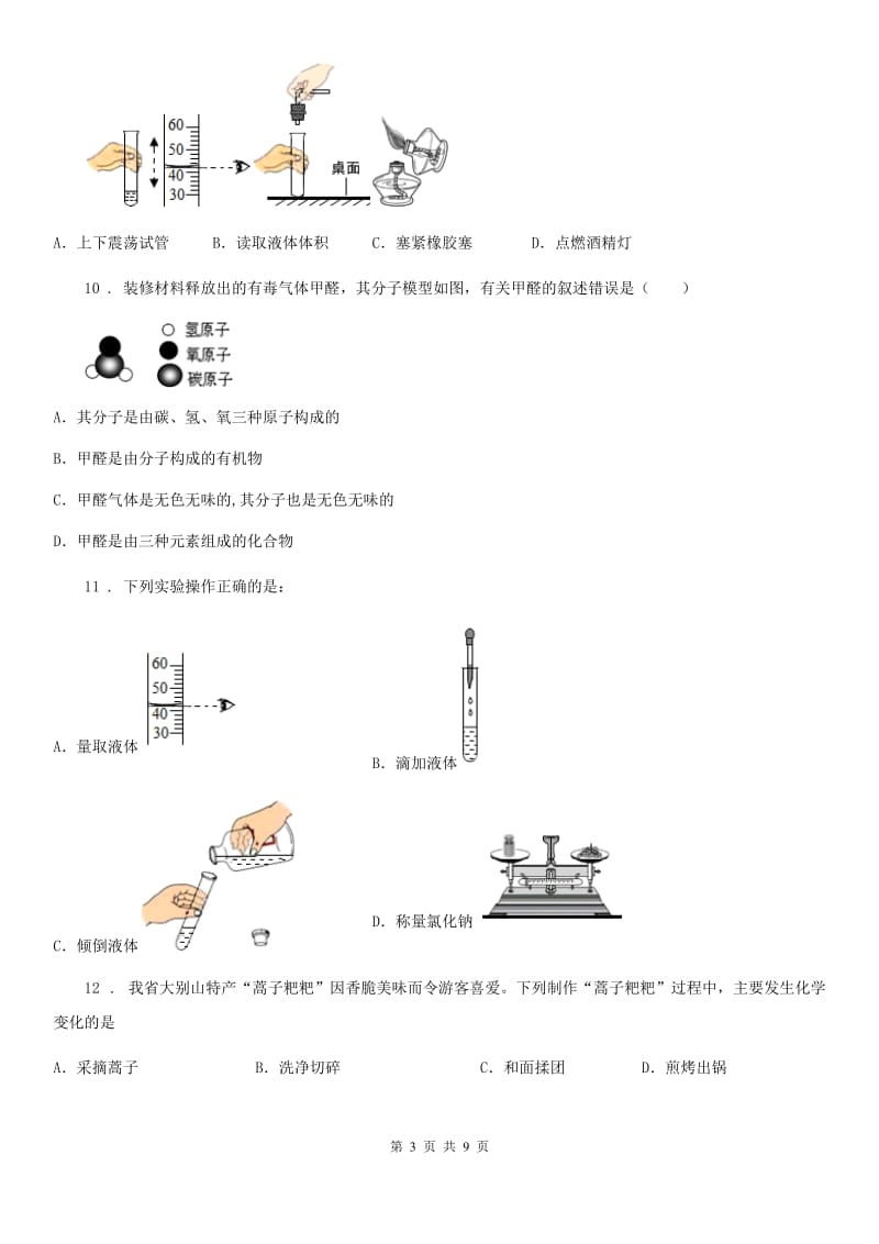 人教版2019-2020年度九年级上学期第一次月考化学试题（II）卷新版_第3页