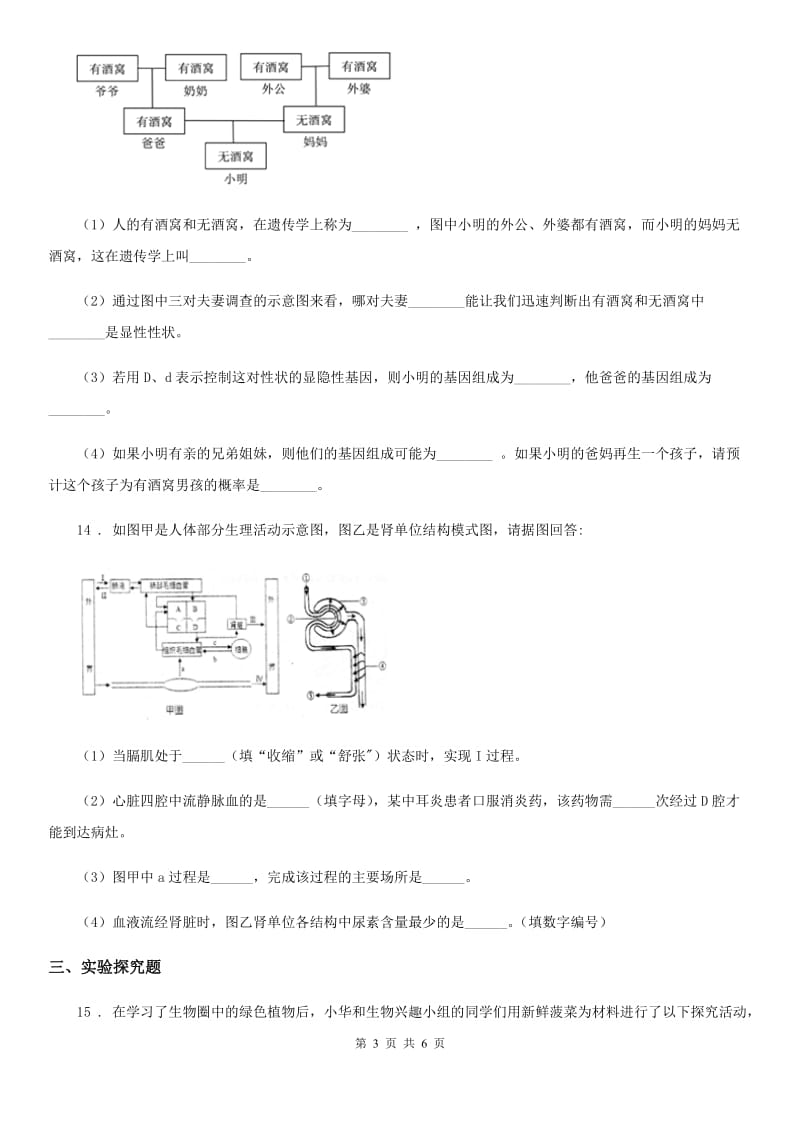 人教版（新课程标准）2019年中考生物试题B卷（模拟）_第3页