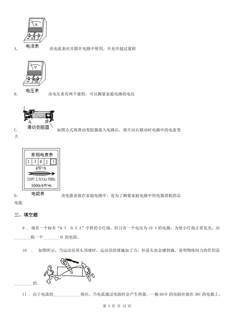 新人教版九年级下学期第二次质量检测物理试题_第3页