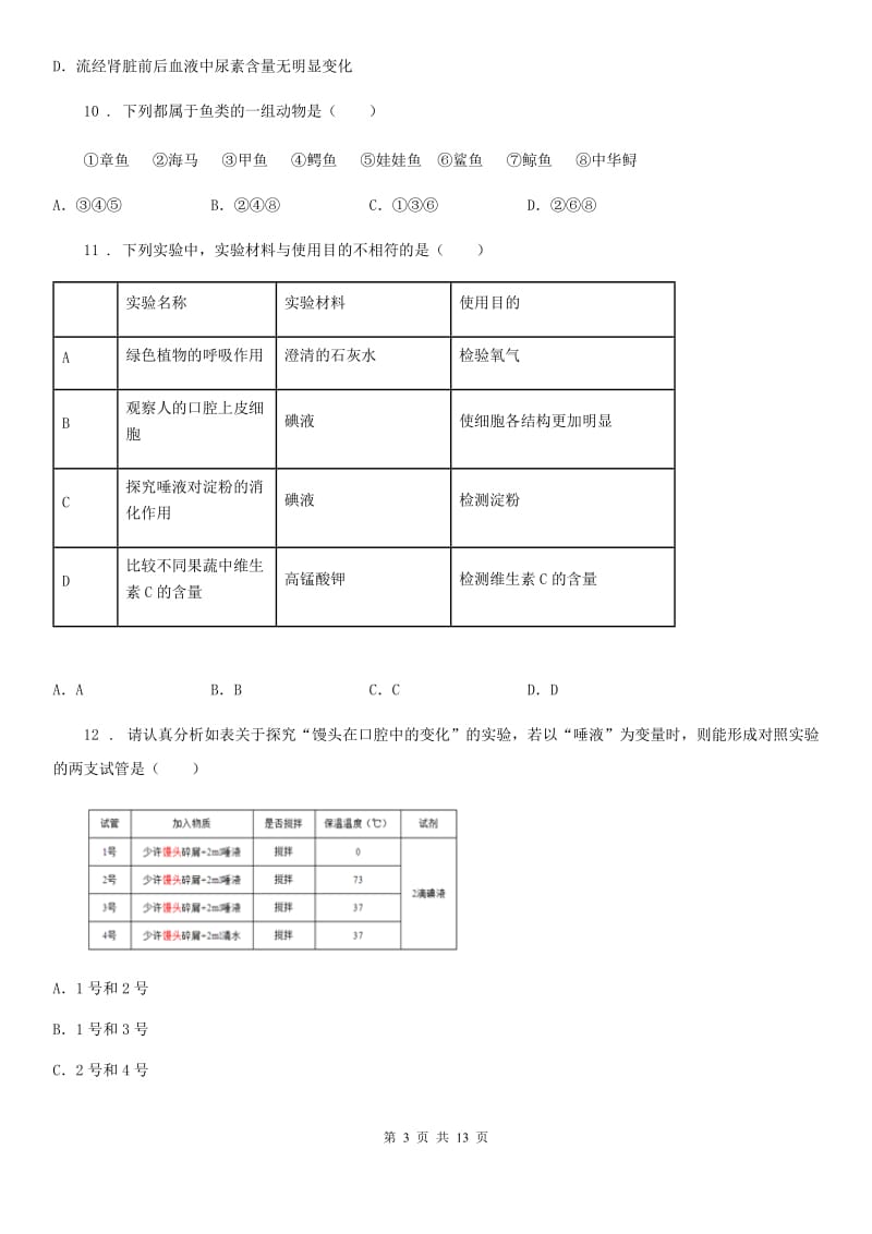 人教版（新课程标准）2020年（春秋版）八年级下学期期中考试生物试题B卷（练习）_第3页