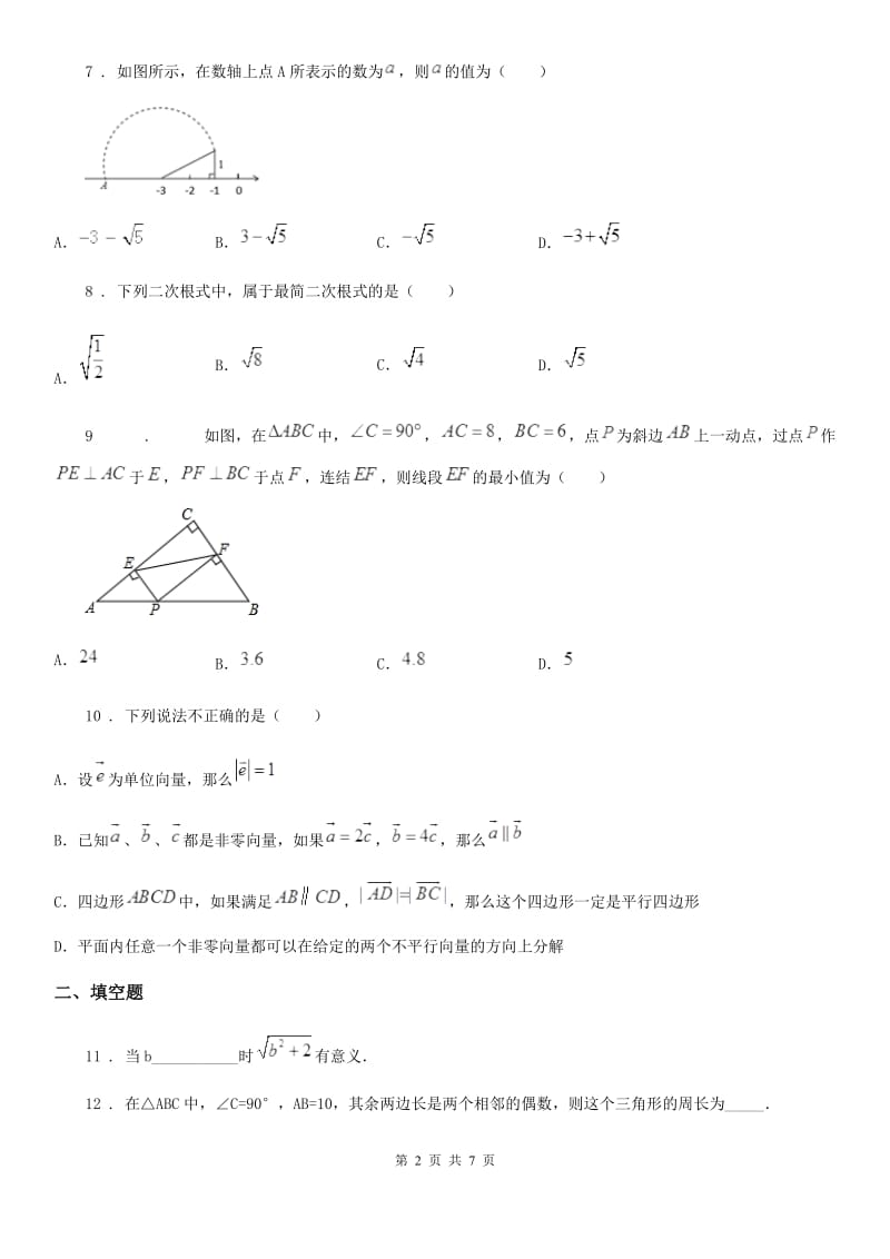 人教版2020年八年级下期中数学试卷B卷_第2页