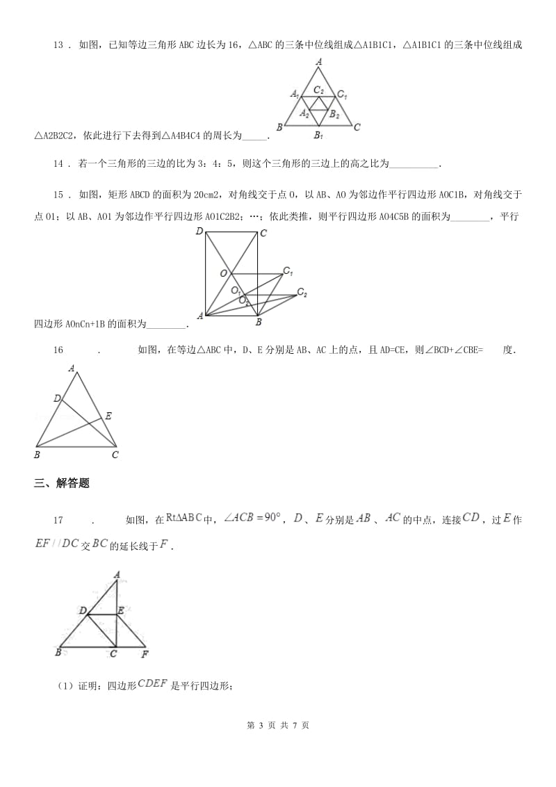 人教版2020年八年级下期中数学试卷B卷_第3页