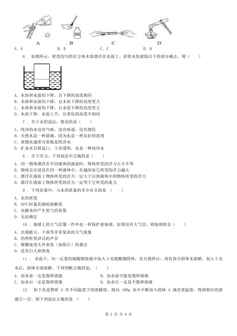 华东师大版2020年八年级上学期第一次阶段检测科学试卷D卷_第2页