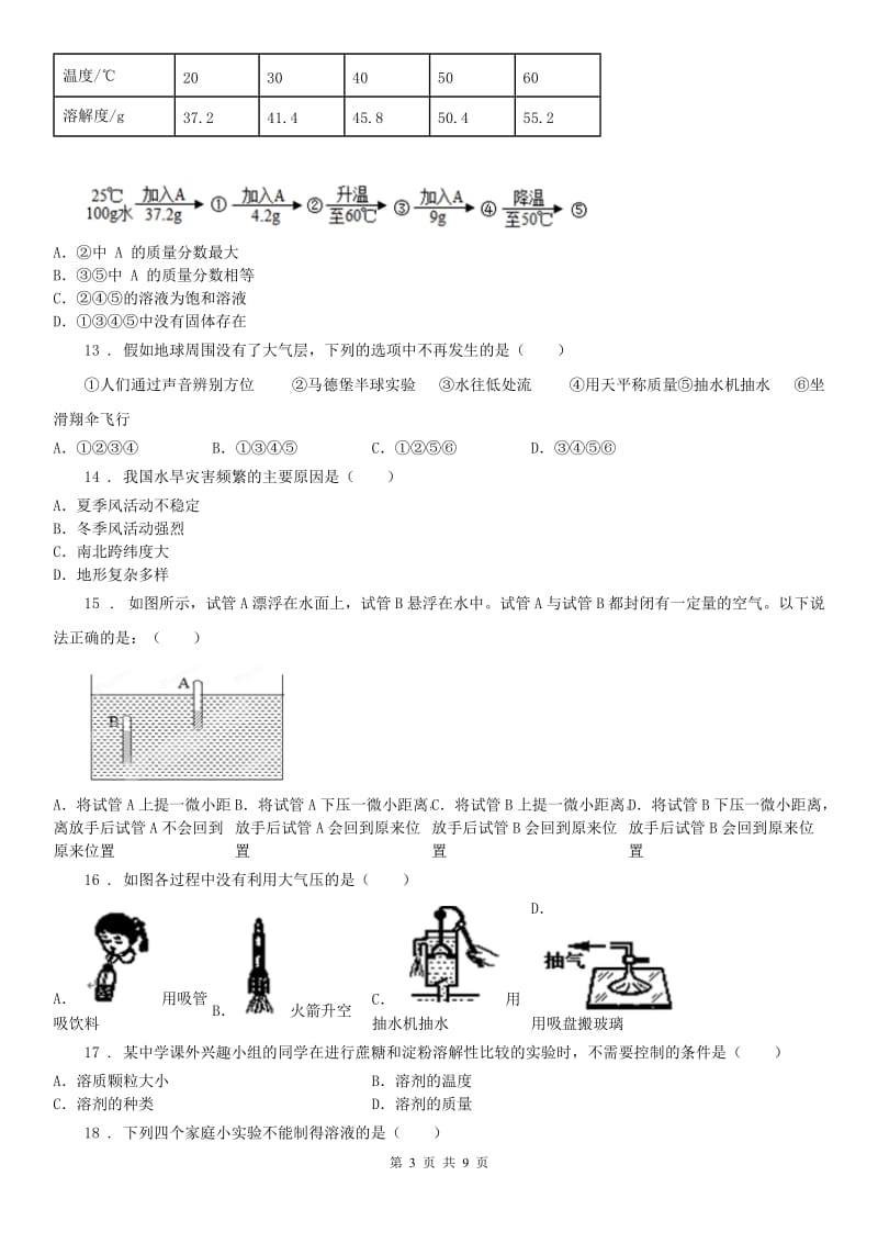 华东师大版2020年八年级上学期第一次阶段检测科学试卷D卷_第3页