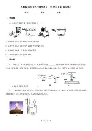 人教版2020年九年级物理全一册 第二十章 章末复习