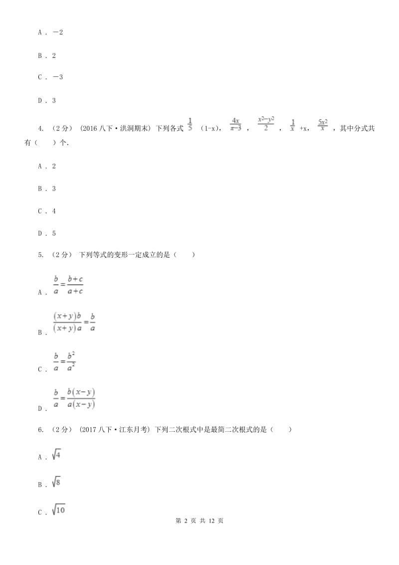 冀人版八年级上学期数学期末考试试卷（I）卷(练习)_第2页