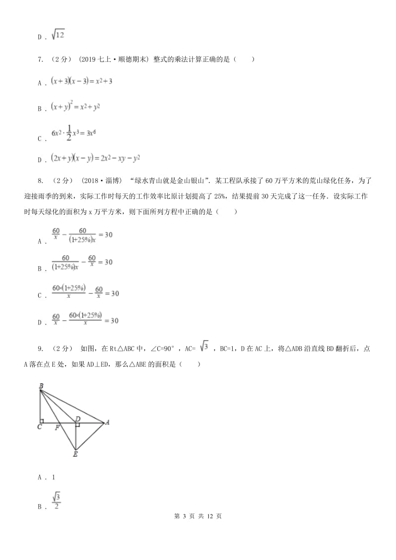 冀人版八年级上学期数学期末考试试卷（I）卷(练习)_第3页