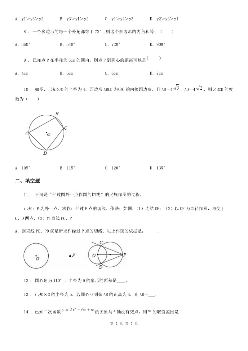 人教版2019版九年级上学期期末数学试题B卷新编_第2页