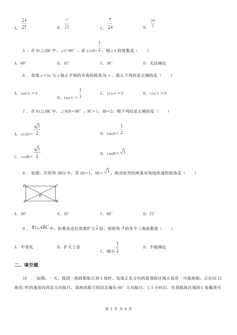 人教版九年级数学下册第二十八章《锐角三角函数》单元测试题_第2页