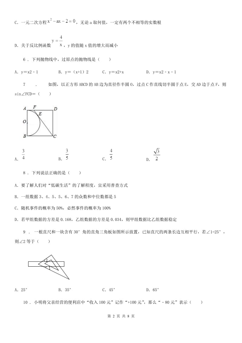 人教版2019版中考数学模拟试题（I）卷（模拟）_第2页