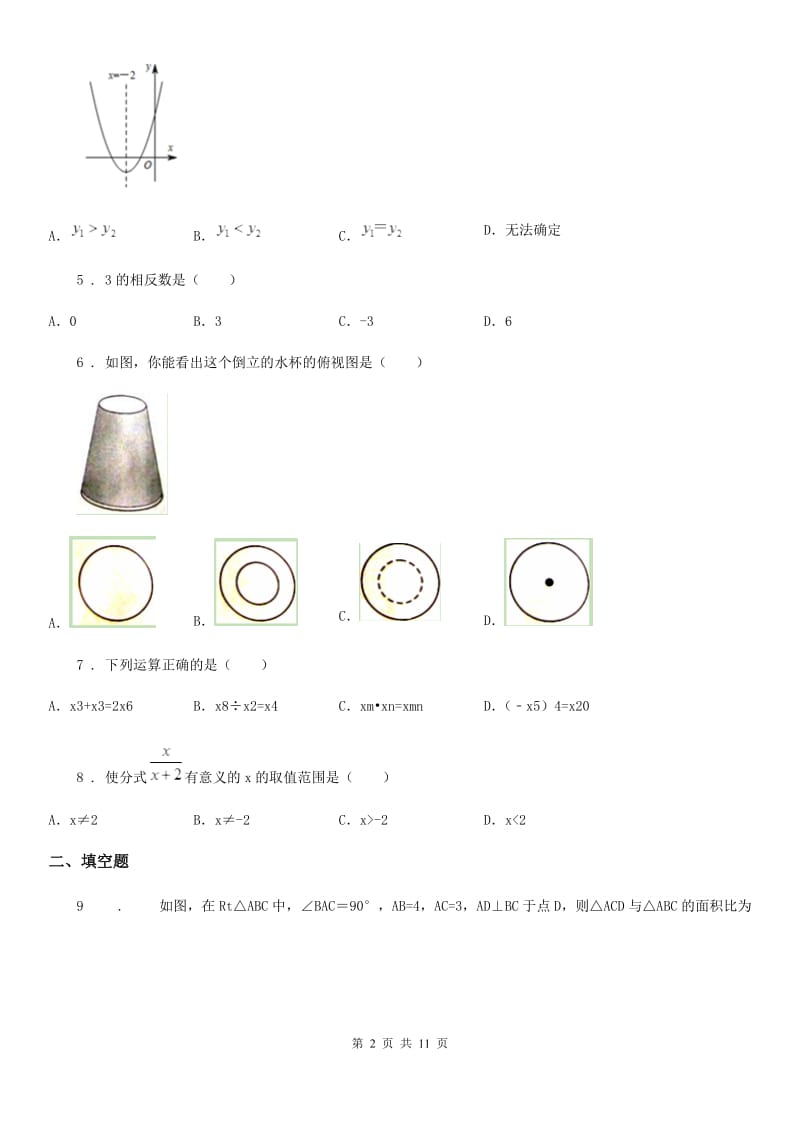 河北大学版中考数学二模试题（模拟）_第2页