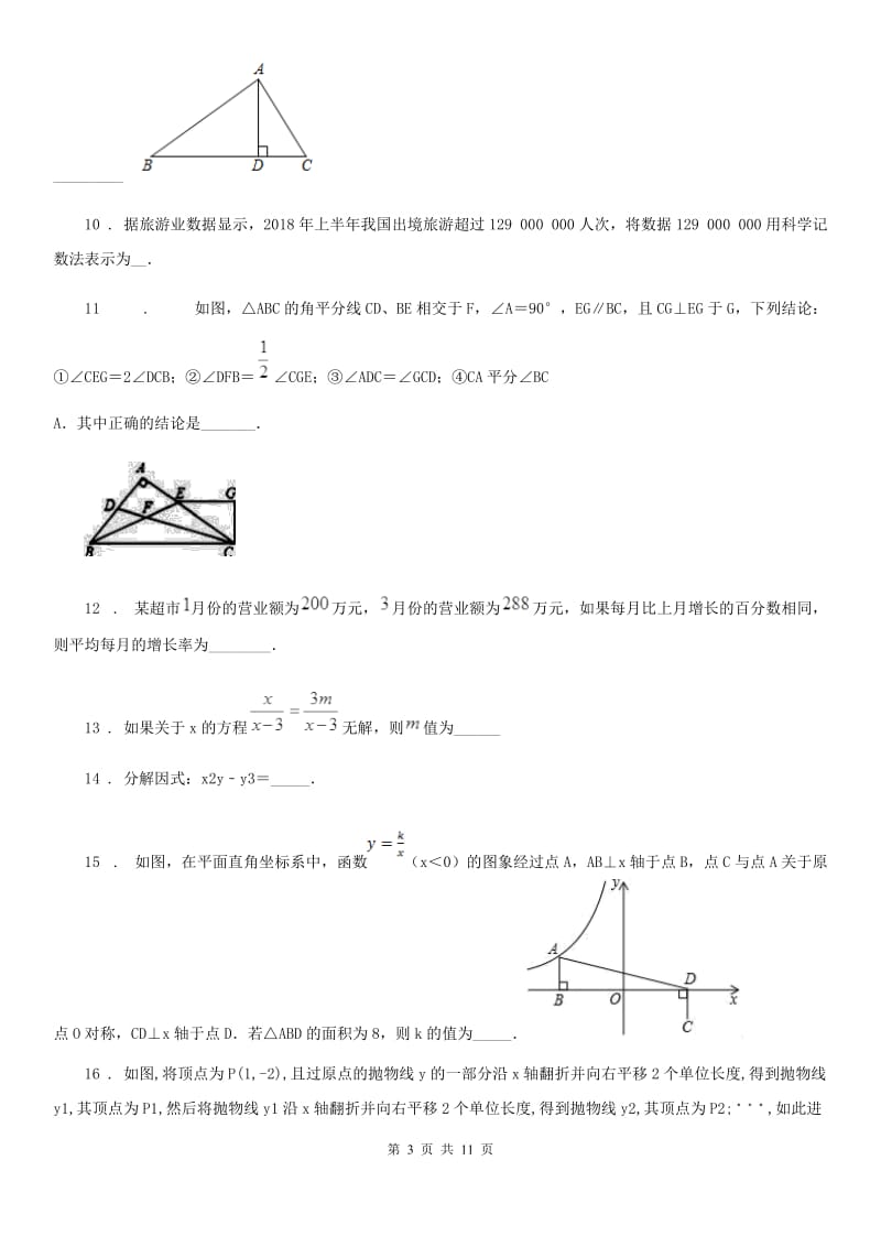 河北大学版中考数学二模试题（模拟）_第3页