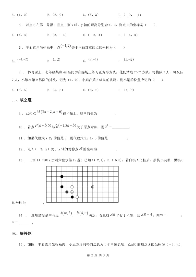 北师大版八年级数学上第三章 素养提升·过程复习卷（三）_第2页