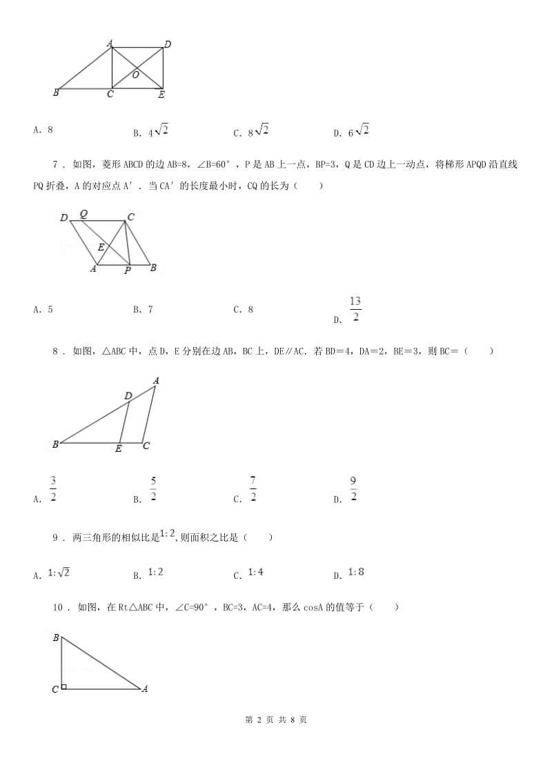 人教版九年级上学期 期末数学试题_第2页