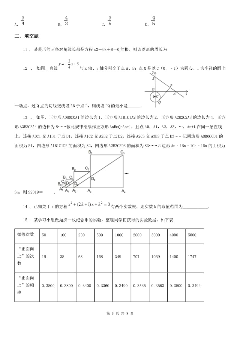 人教版九年级上学期 期末数学试题_第3页