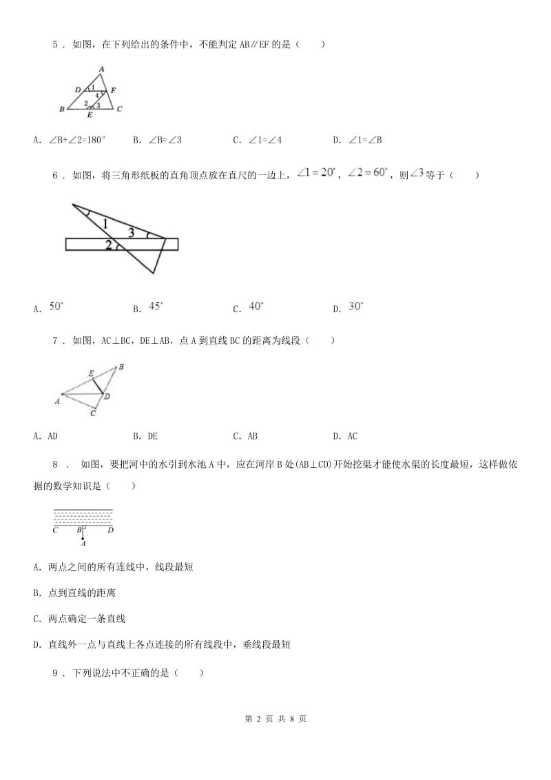 人教版七年级数学第五章 相交线与平行线 复习题_第2页