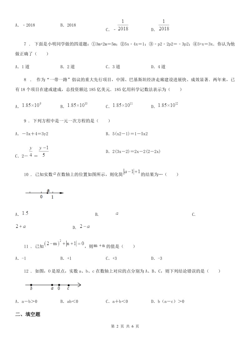 人教版七年级第一学期期中数学试题_第2页