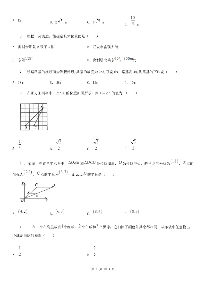 湘教版九年级期中质量评估试题数学试题_第2页