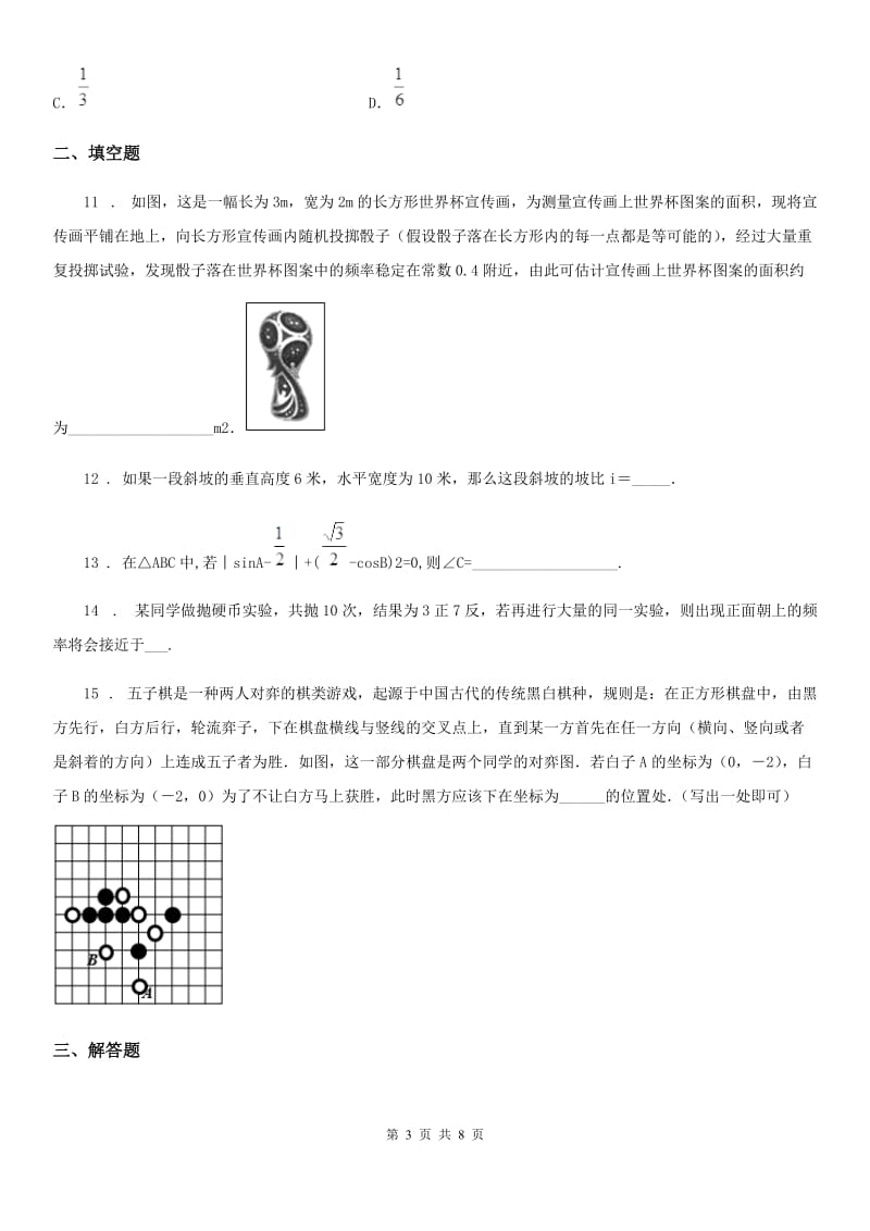 湘教版九年级期中质量评估试题数学试题_第3页