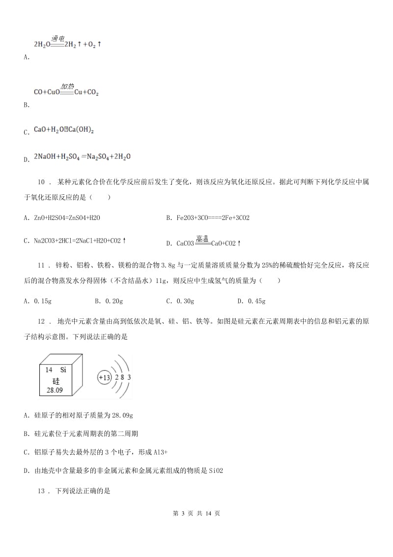 人教版2020年中考化学试题A卷_第3页