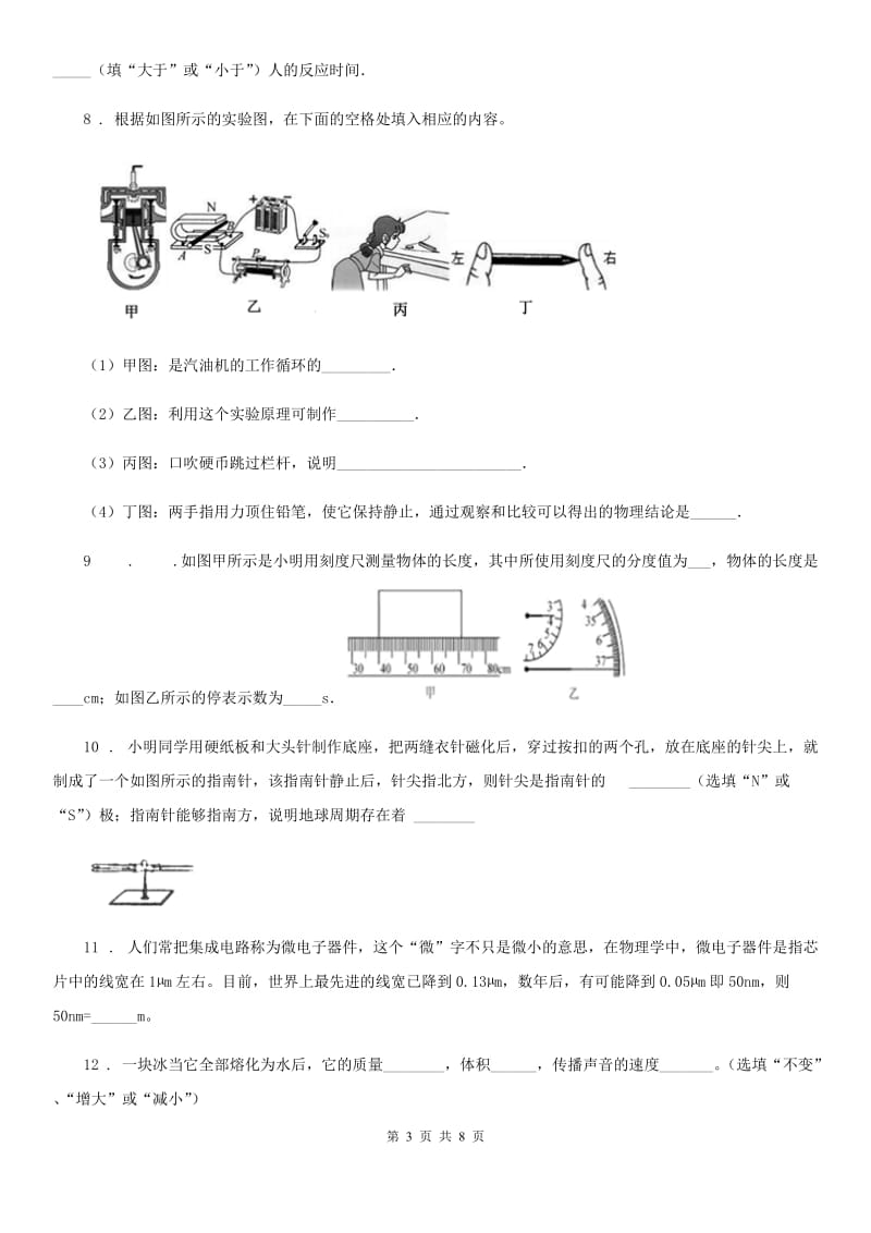 新人教版2020版九年级下学期3月月考物理试题（I）卷_第3页