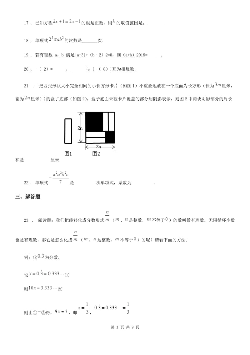 人教版2020版七年级上学期期中考试数学试题（I）卷(练习)_第3页