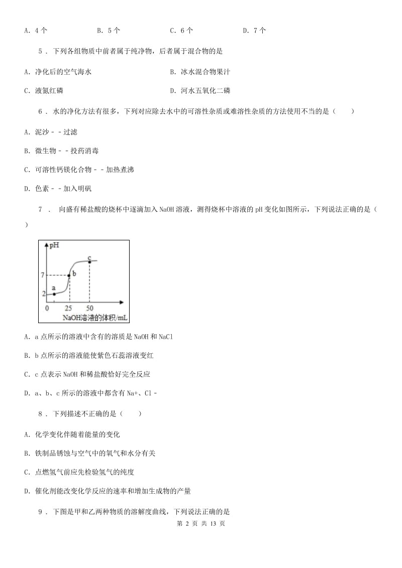 人教版2020年（春秋版）九年级下学期3月月考化学试题C卷_第2页