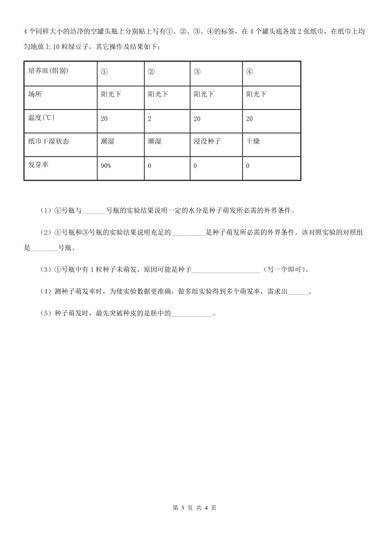 人教版（新课程标准）九年级上学期第二阶段测试生物试题_第3页