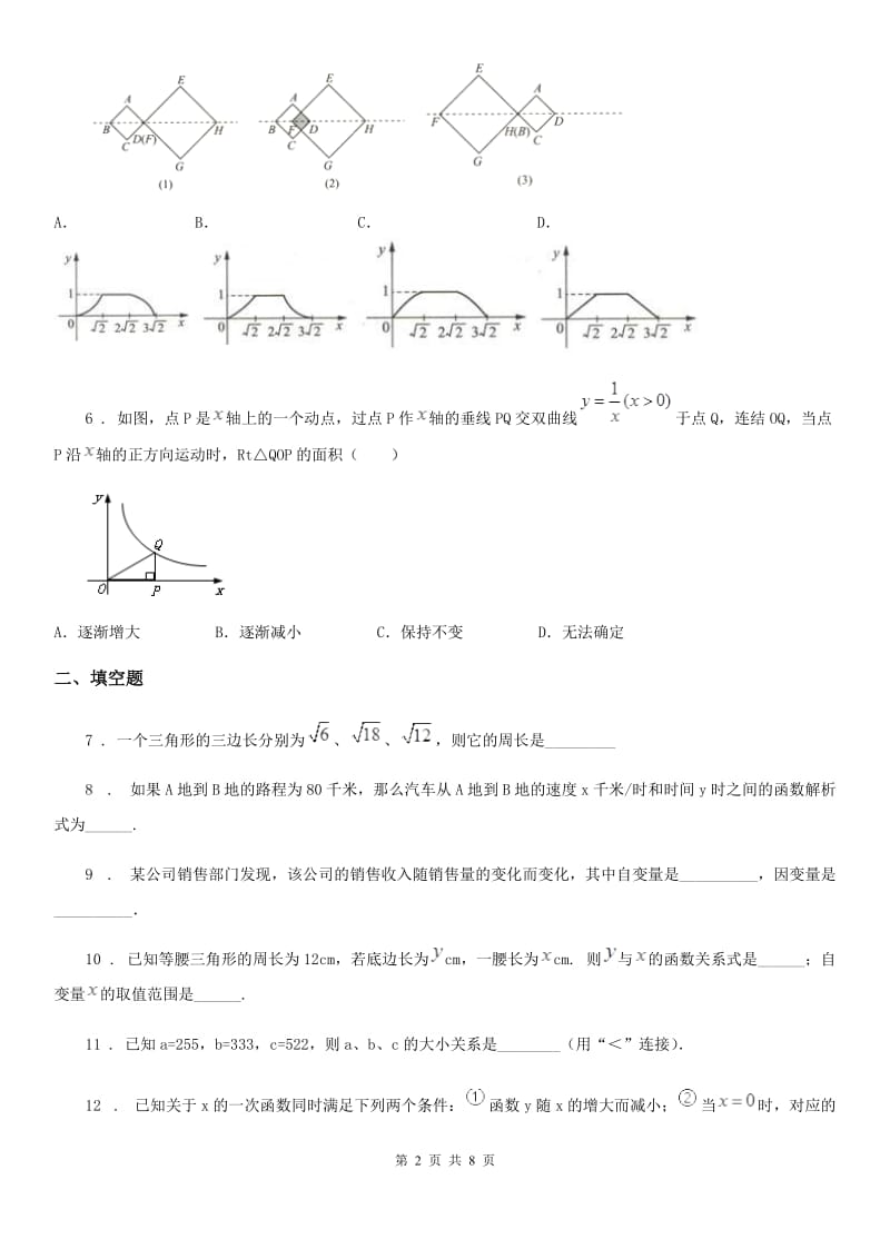 2019-2020年度沪教版（上海）八年级数学上第十八章综合提优测评卷B卷_第2页