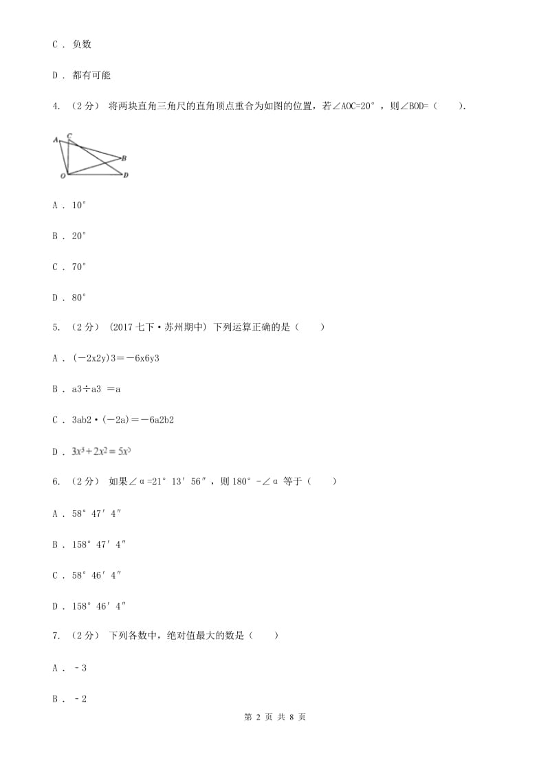 冀教版七年级上学期数学期末考试试卷H卷_第2页