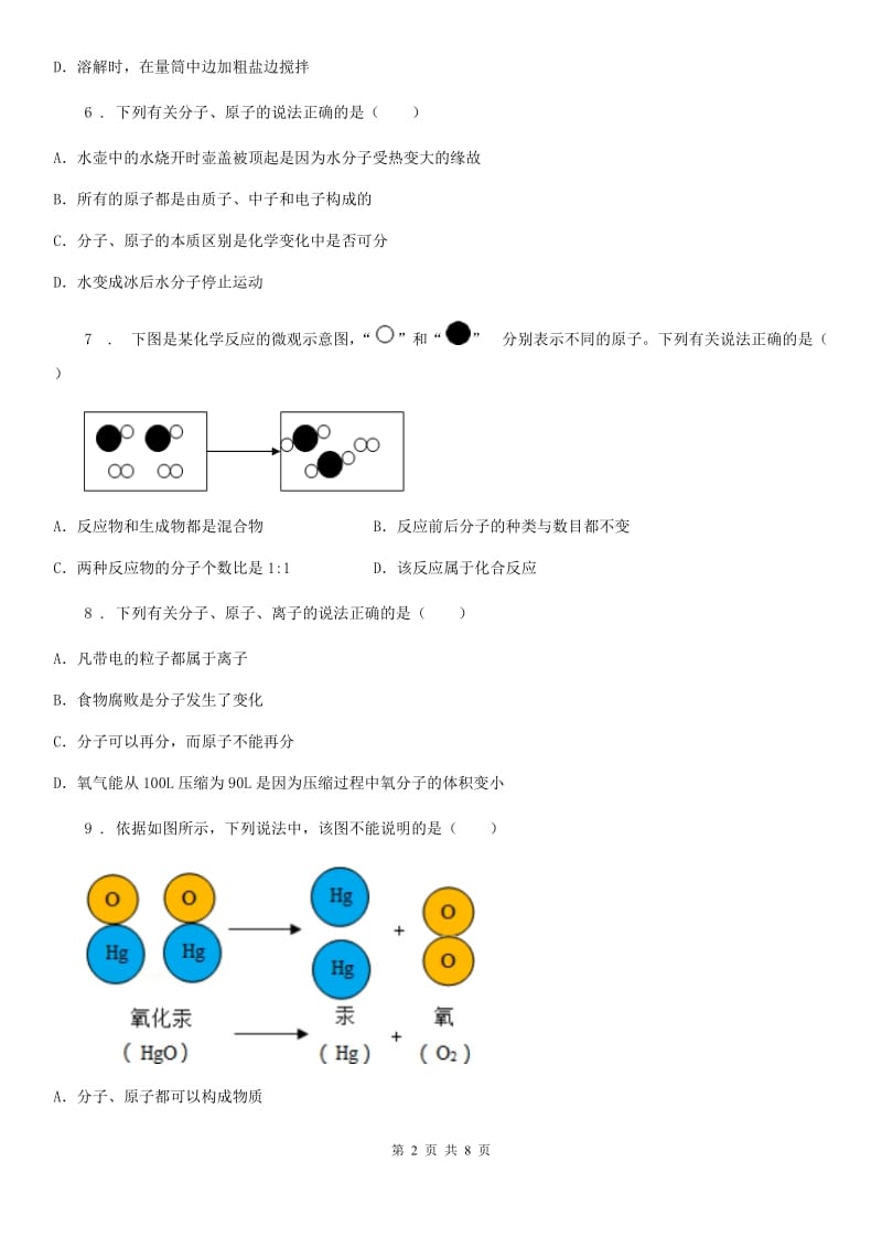 人教版2019-2020年度八年级上学期期中考试化学试题D卷_第2页