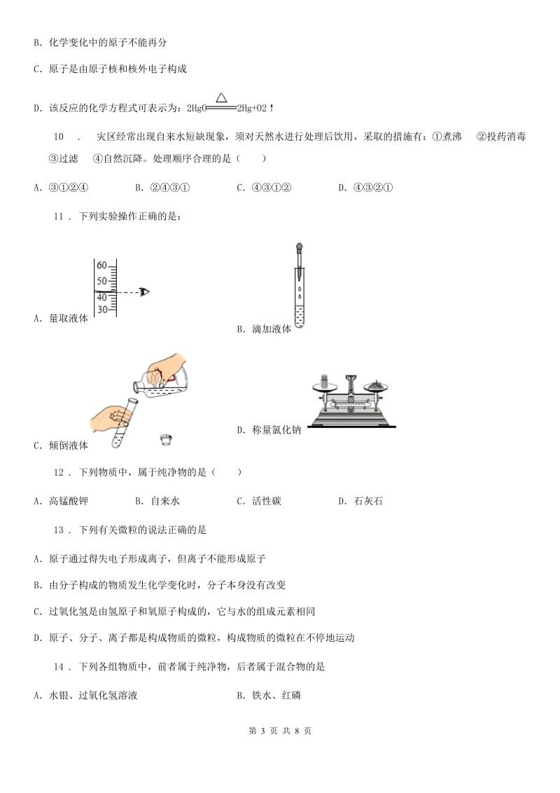 人教版2019-2020年度八年级上学期期中考试化学试题D卷_第3页