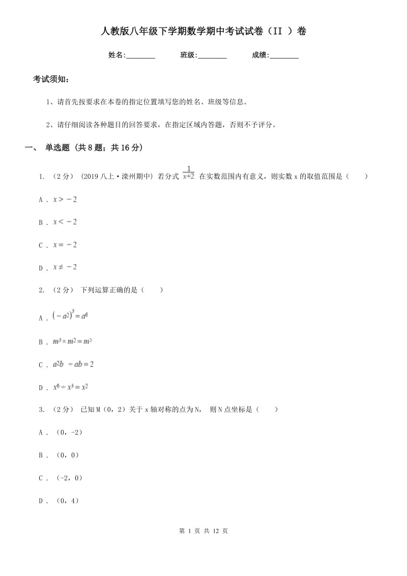 人教版八年级下学期数学期中考试试卷（II ）卷（模拟）_第1页