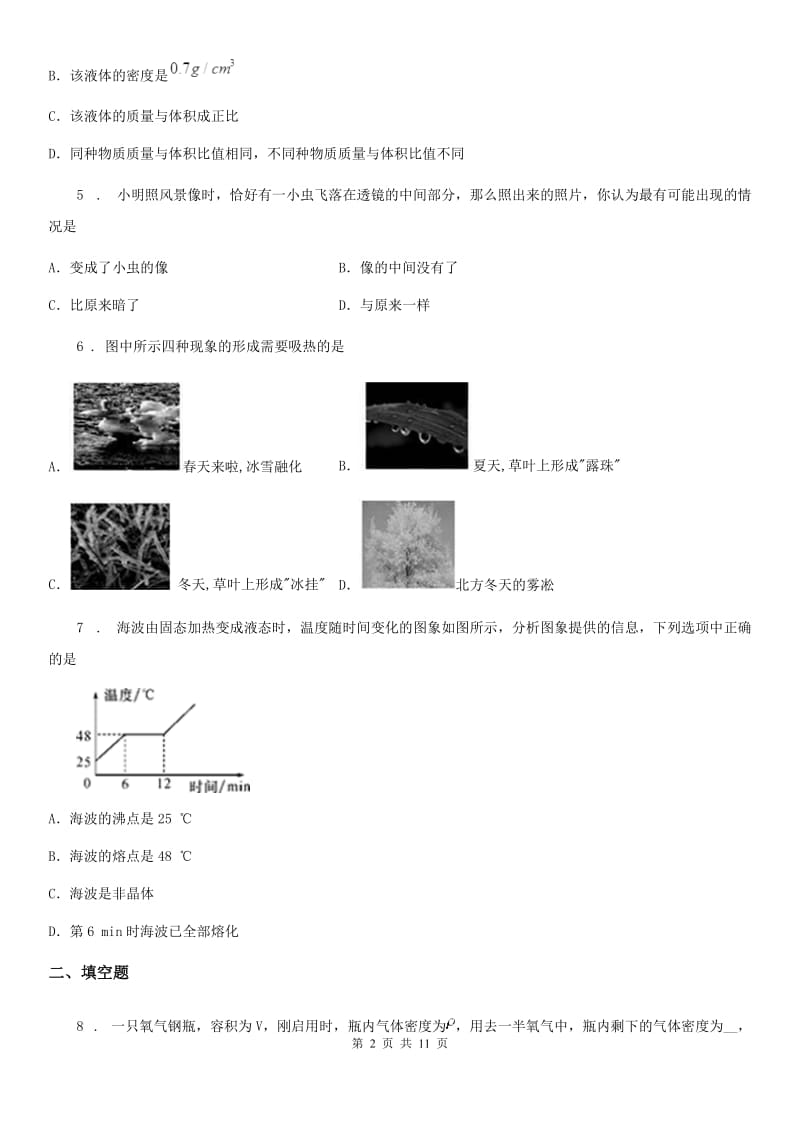 新人教版八年级（上）期末物理试题（学生素质监测）_第2页