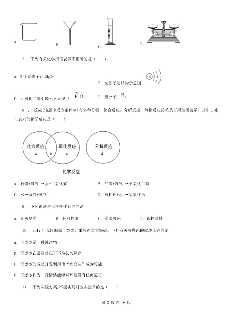 人教版九年级下学期第三次中考模拟测试化学试题_第2页