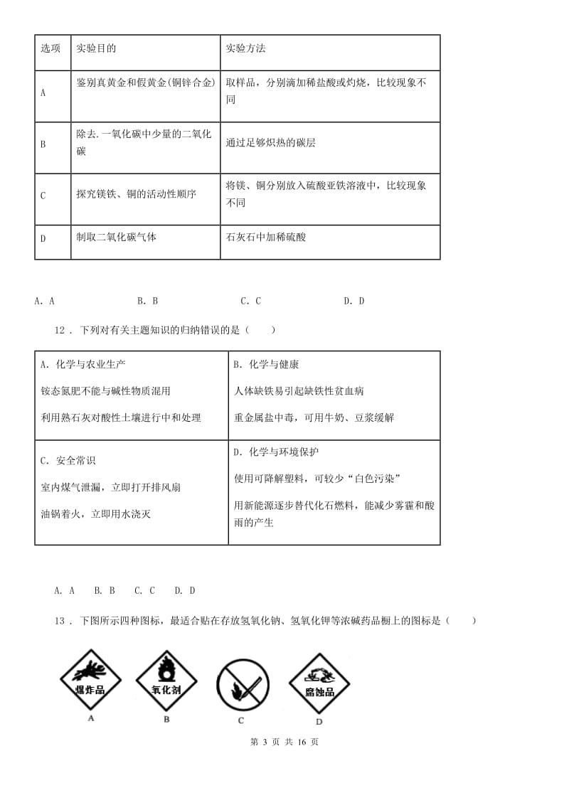 人教版九年级下学期第三次中考模拟测试化学试题_第3页