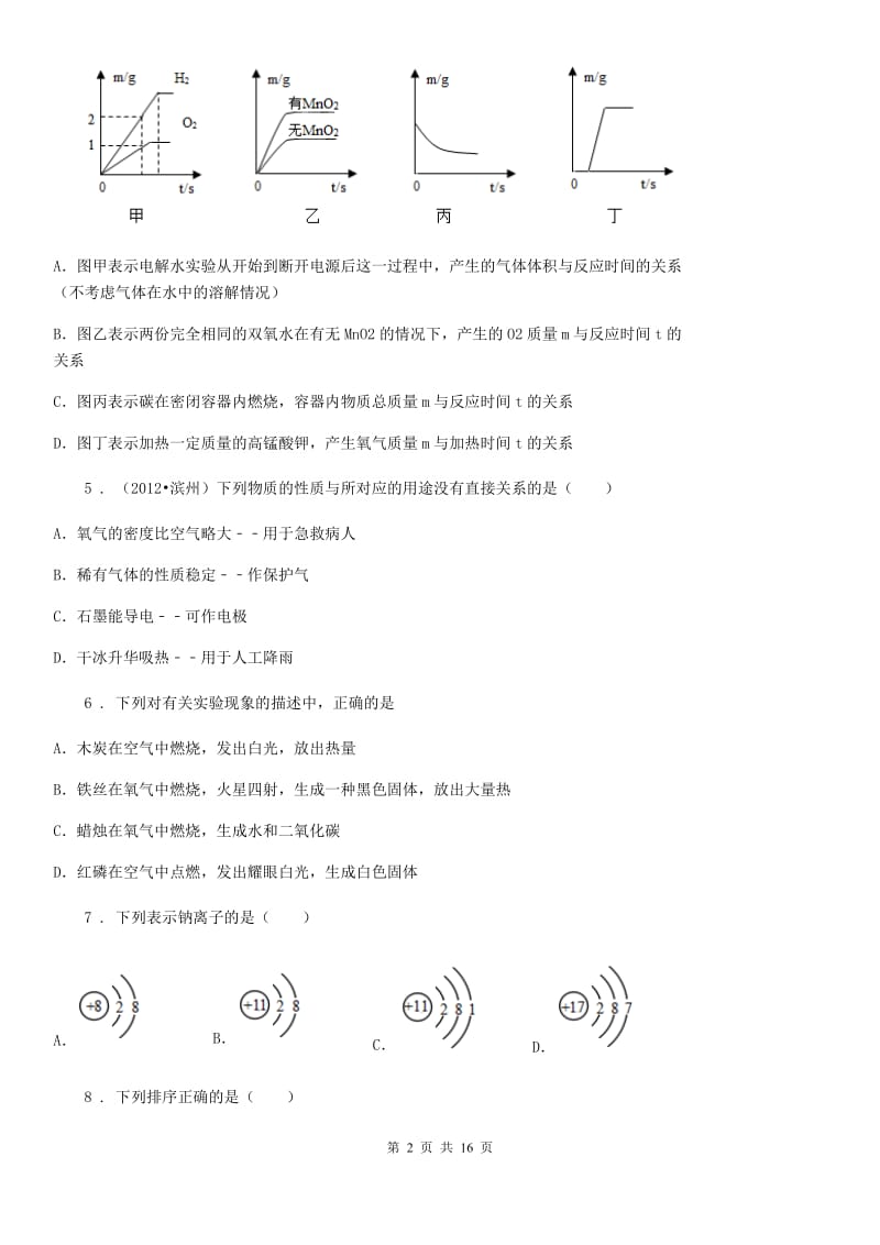 人教版2019年九年级上学期期中化学试题A卷（模拟）_第2页