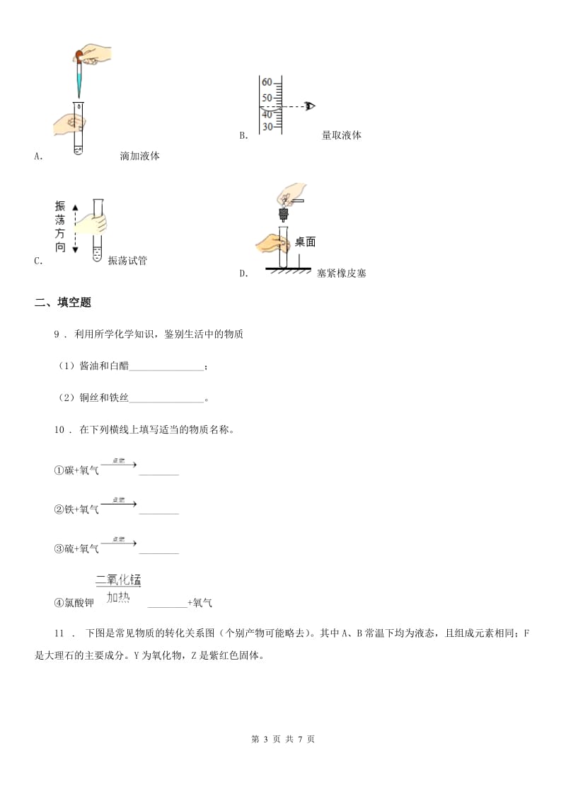 人教版九年级上学期10月月考理科综合化学试题_第3页