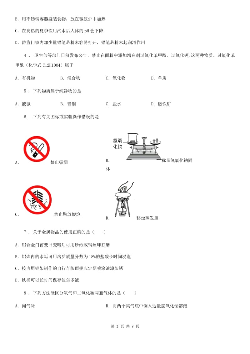 人教版2020年（春秋版）九年级上学期学业水平抽测（期末）考试化学试题C卷_第2页