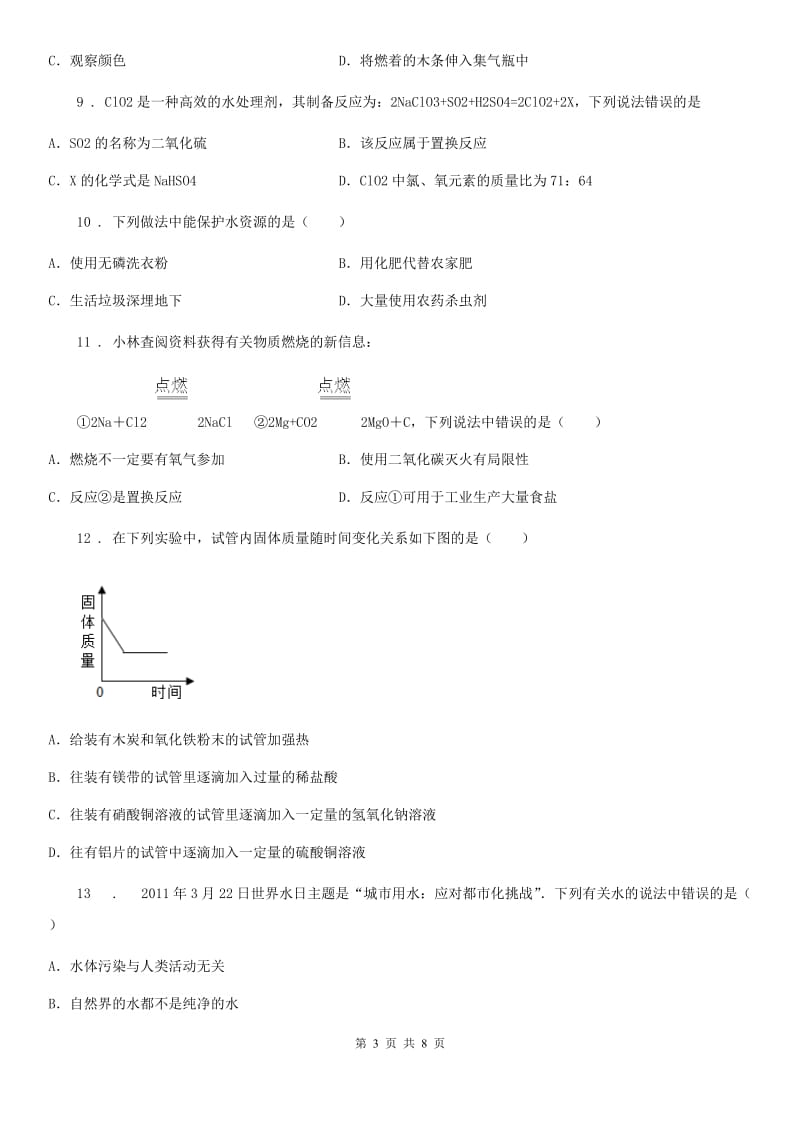 人教版2020年（春秋版）九年级上学期学业水平抽测（期末）考试化学试题C卷_第3页