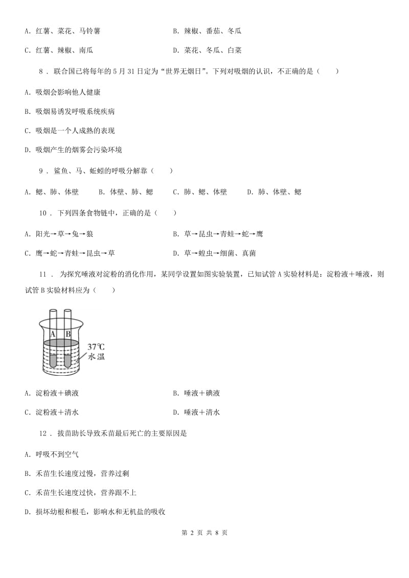 人教版（新课程标准）2019-2020年度九年级二模生物试题D卷_第2页