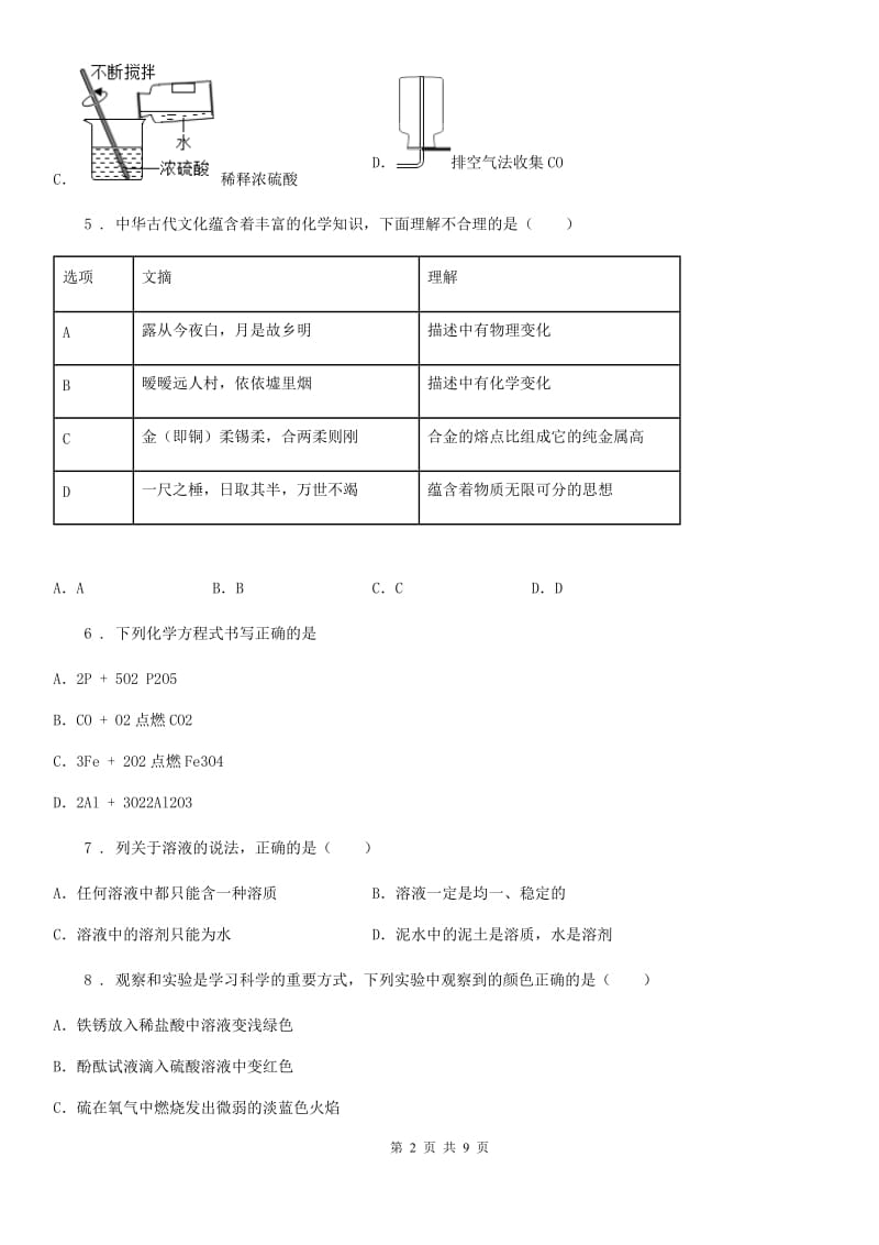 人教版2019-2020年度九年级下学期中考一模化学试题B卷(模拟)_第2页